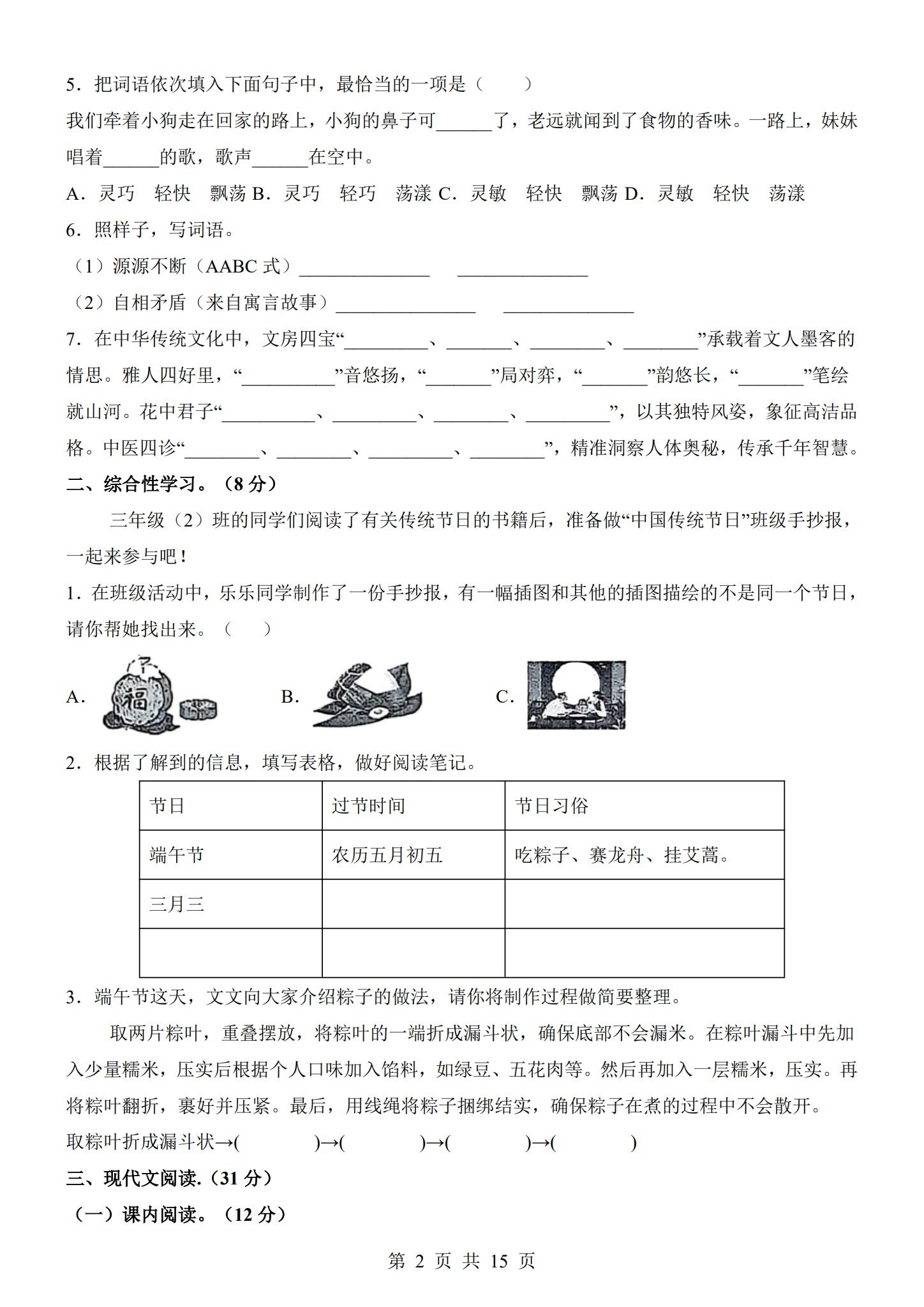 所有版本｜三年级语文｜下册｜期中测试 预览第2张