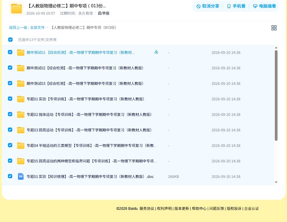 [高中物理必修2]期中测试 预览第4张
