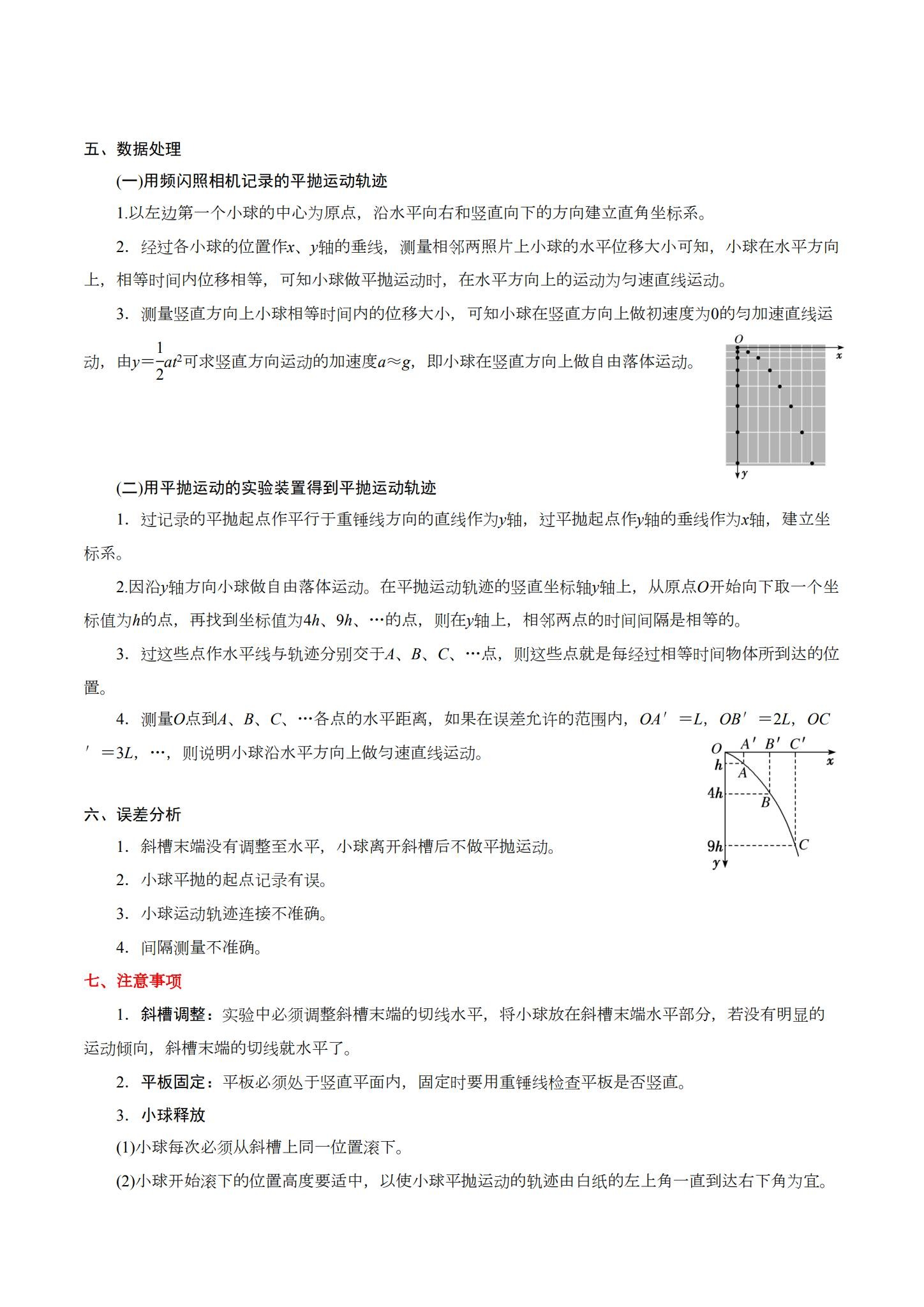 [高中物理必修2]期中测试 预览第2张