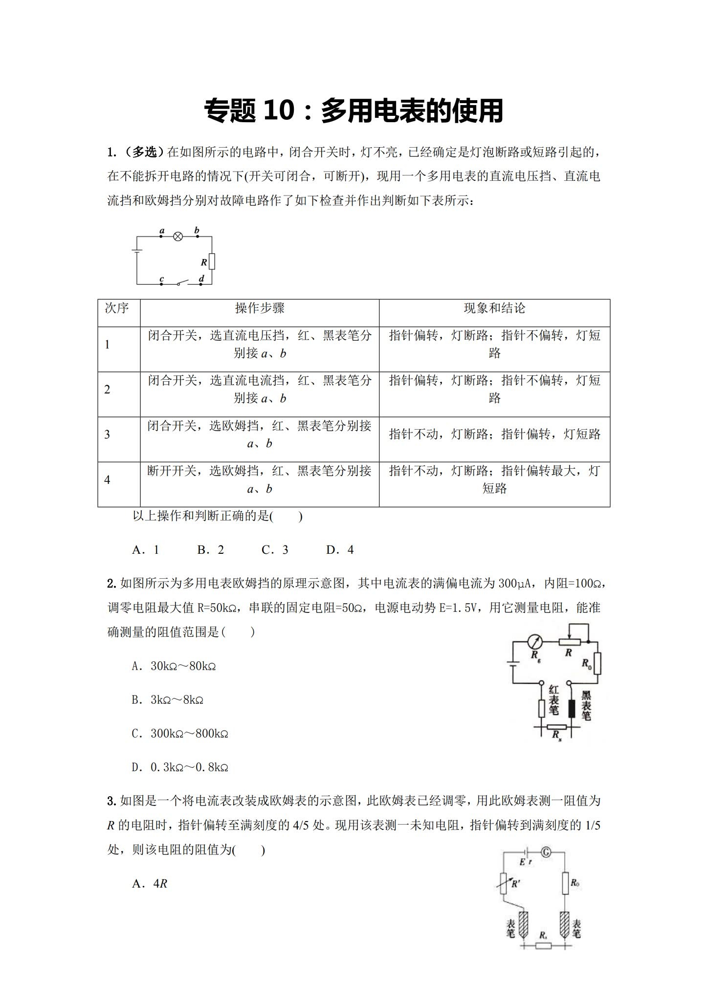 [高中物理必修3]专项练习 预览第1张
