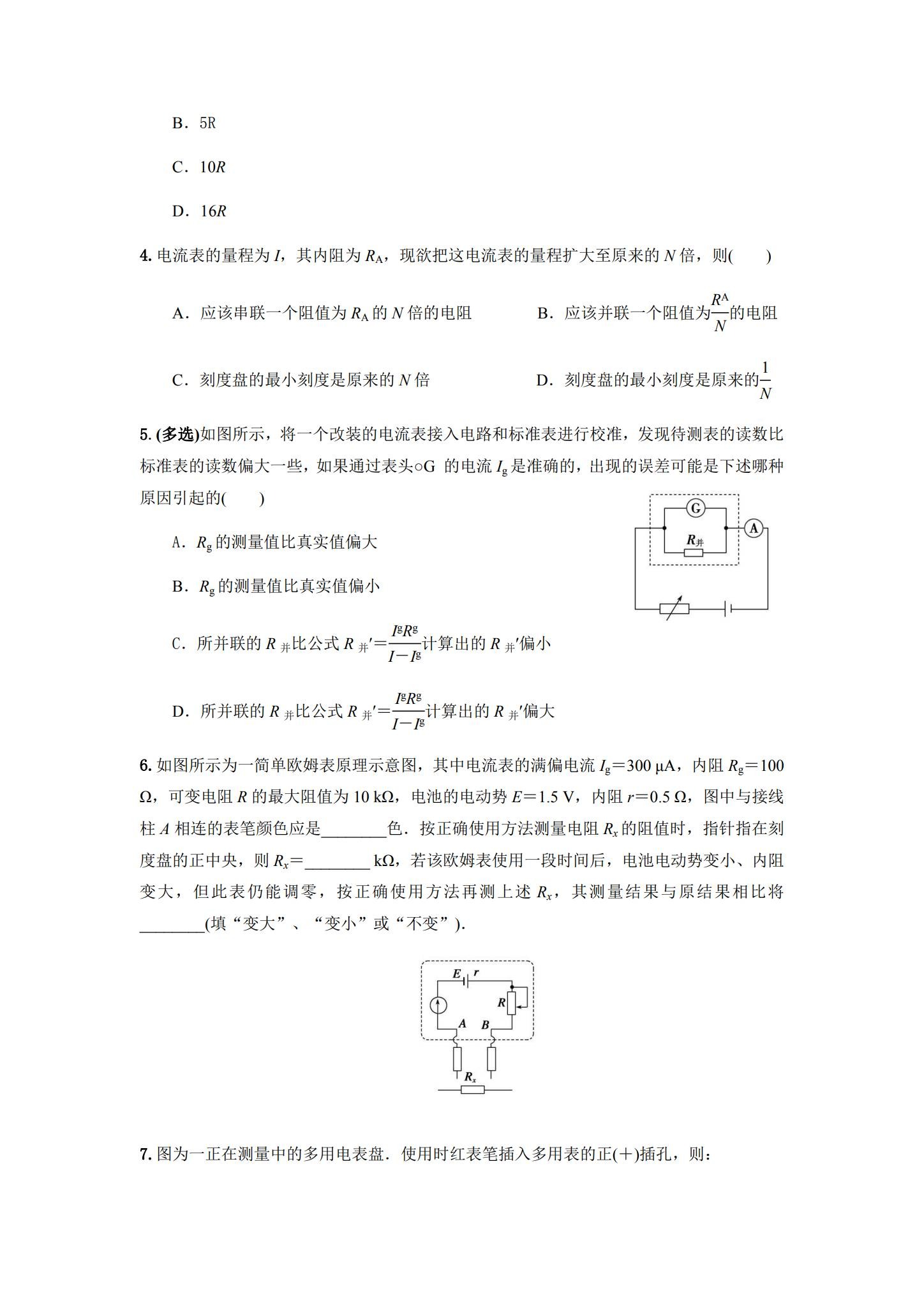 [高中物理必修3]专项练习 预览第2张