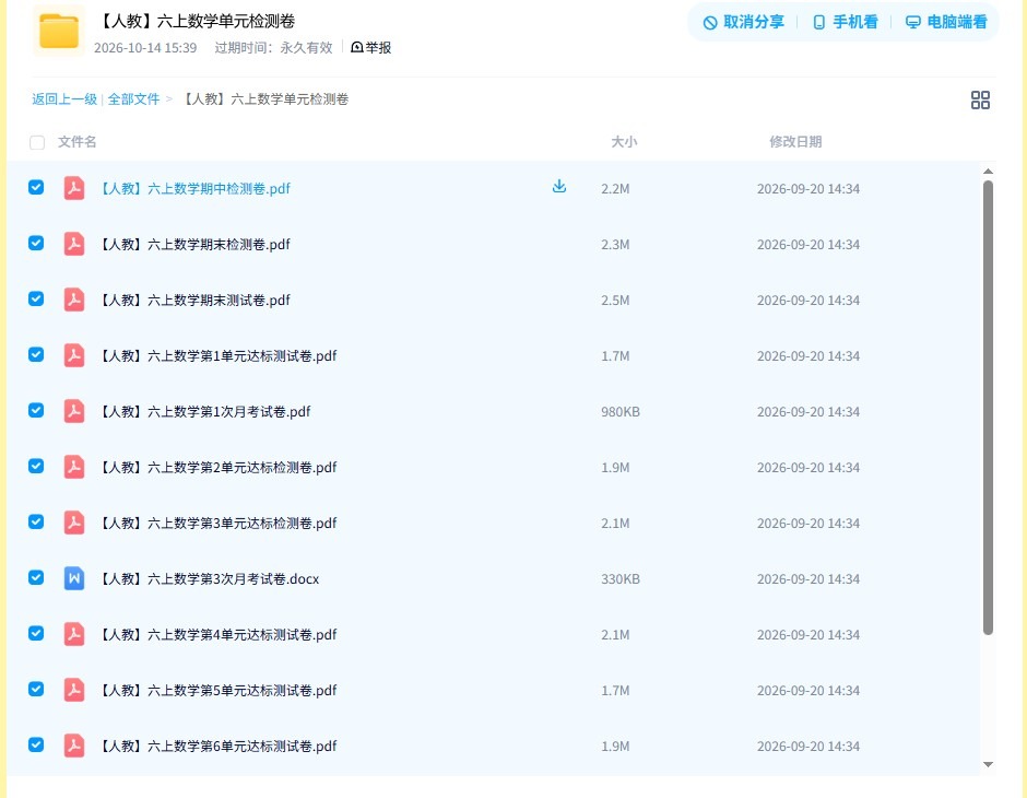 人教版｜六年级数学｜上册｜单元测试 预览第4张