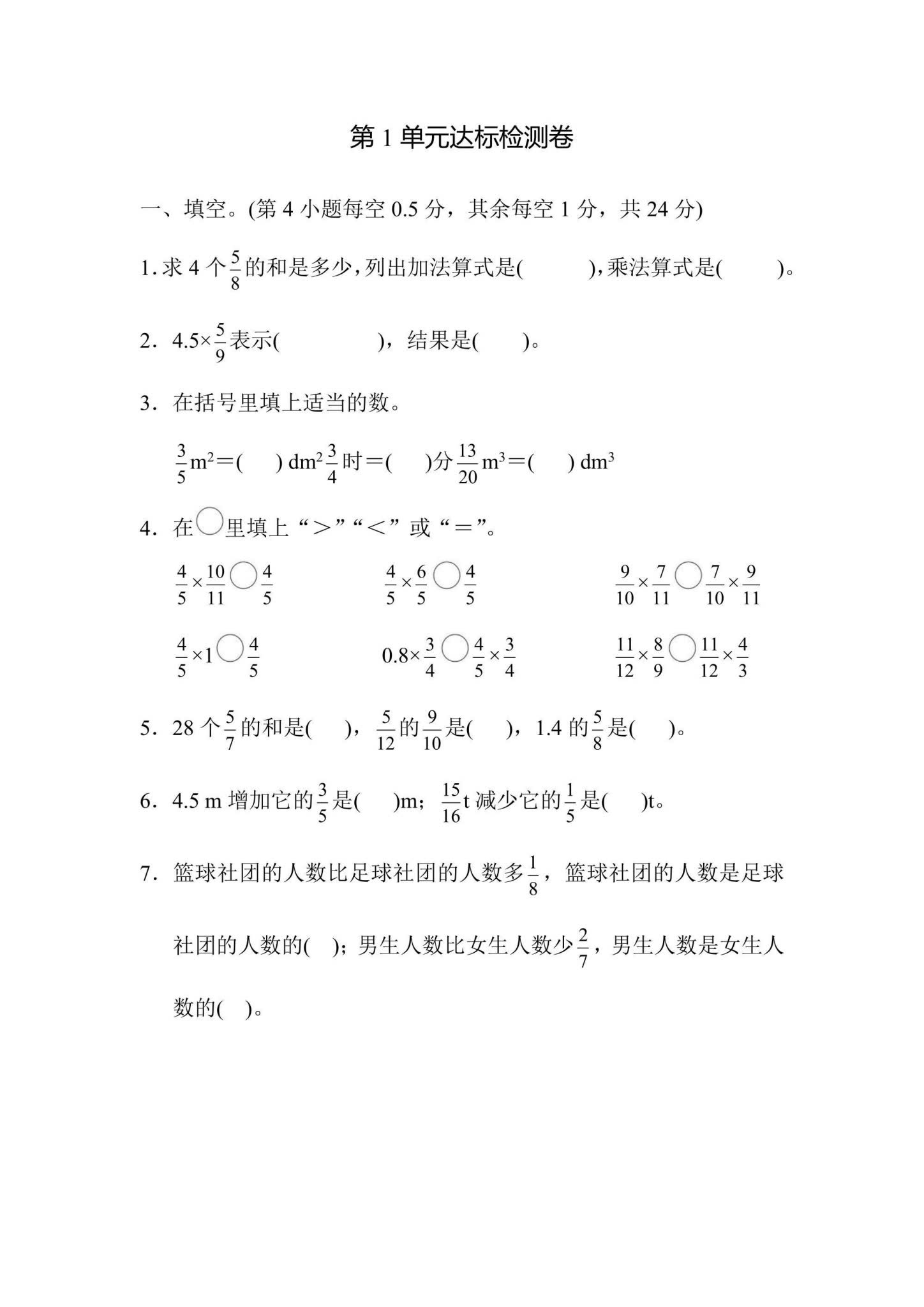 人教版｜六年级数学｜上册｜单元测试 预览第1张