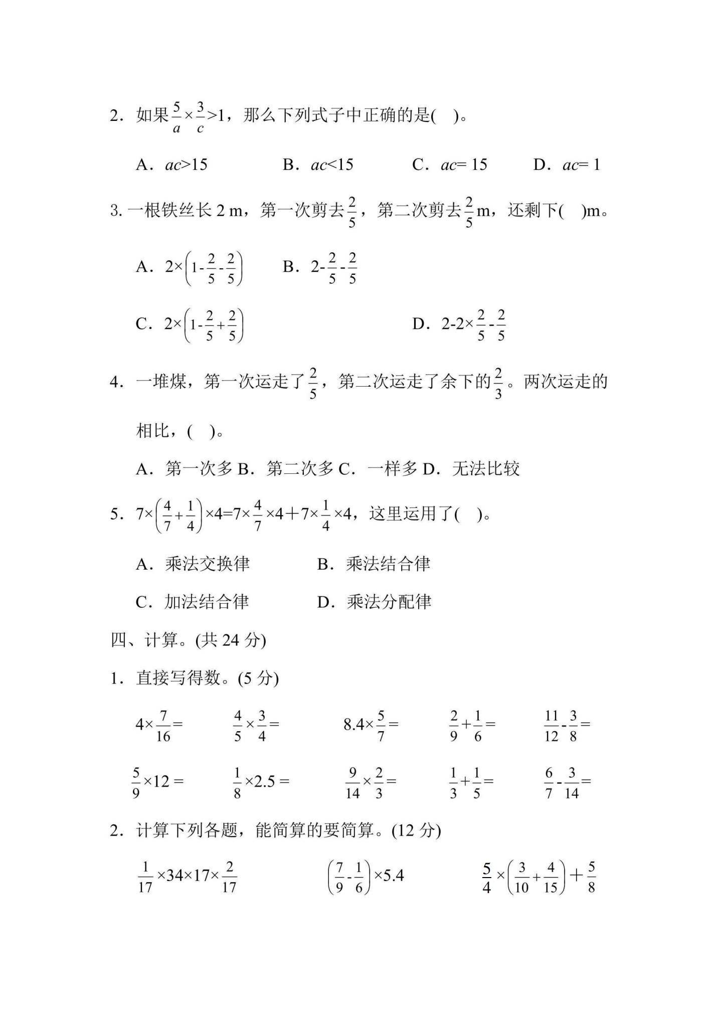人教版｜六年级数学｜上册｜单元测试 预览第3张