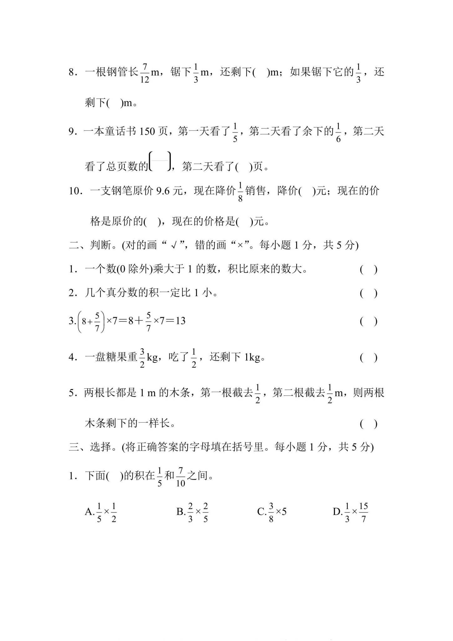人教版｜六年级数学｜上册｜单元测试 预览第2张