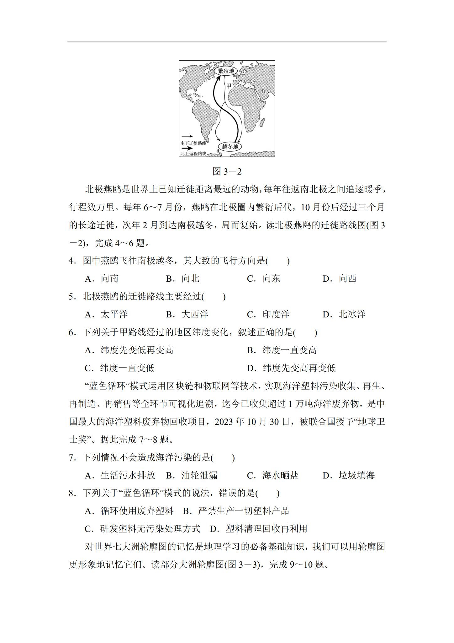 [七年级地理]（上）单元测试 预览第2张