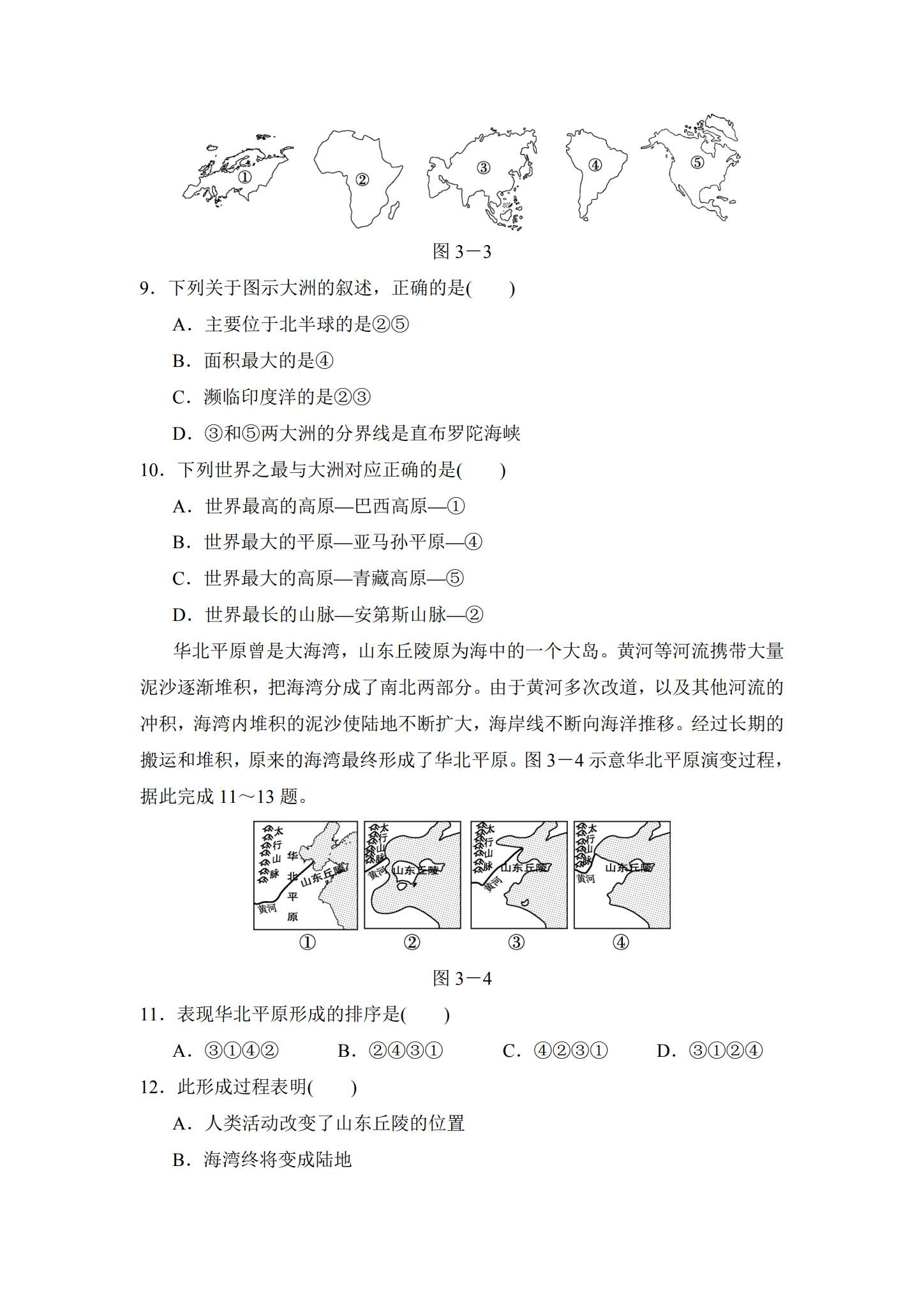 [七年级地理]（上）单元测试 预览第3张