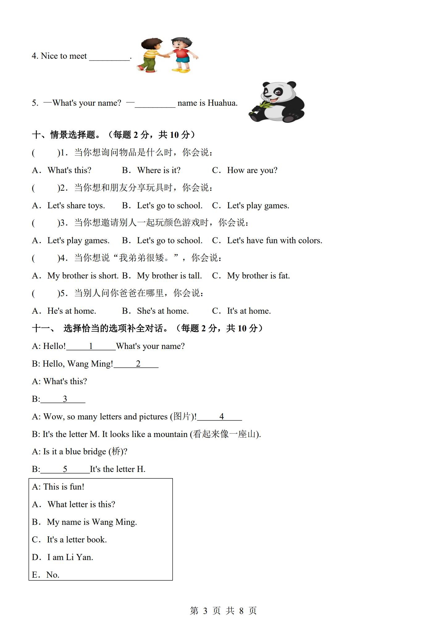 三年级英语【冀教版】 预览第3张