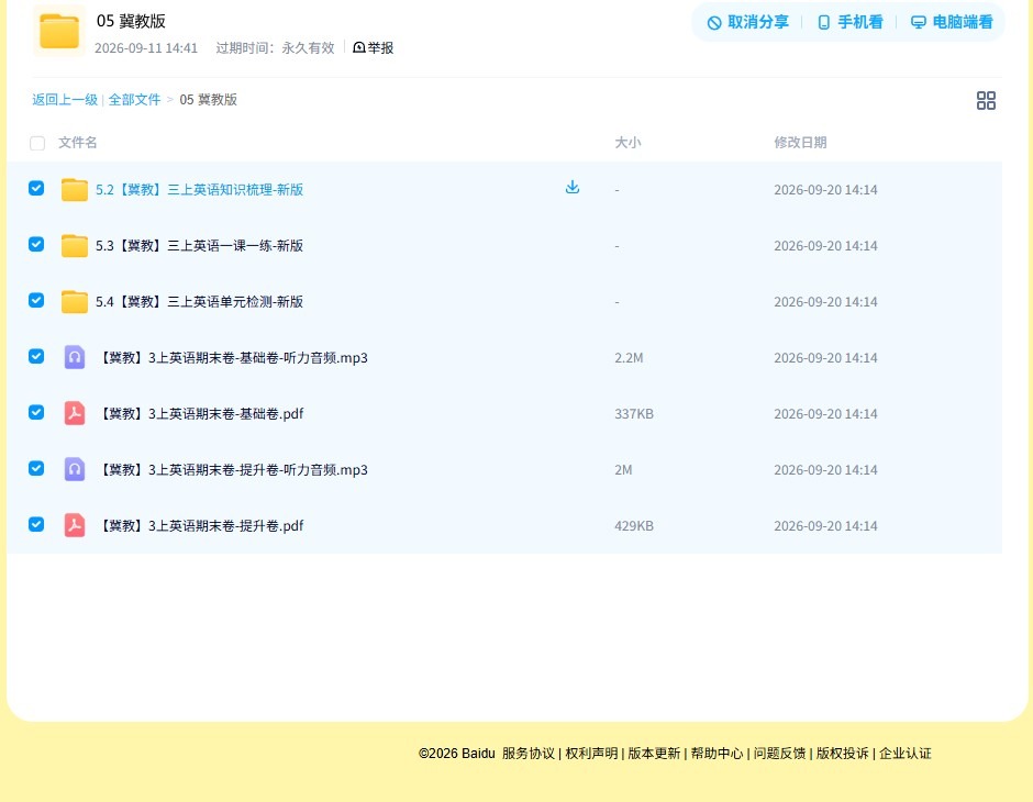 三年级英语【冀教版】 预览第4张