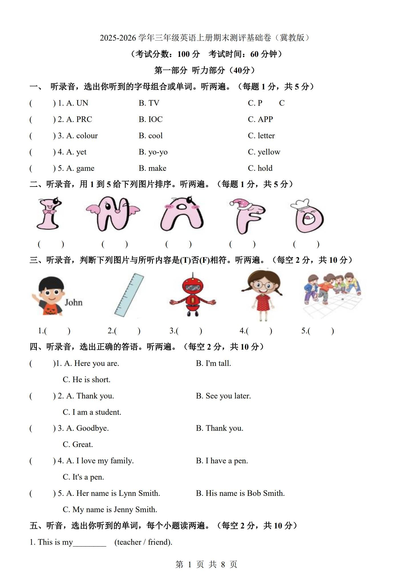 三年级英语【冀教版】 预览第1张