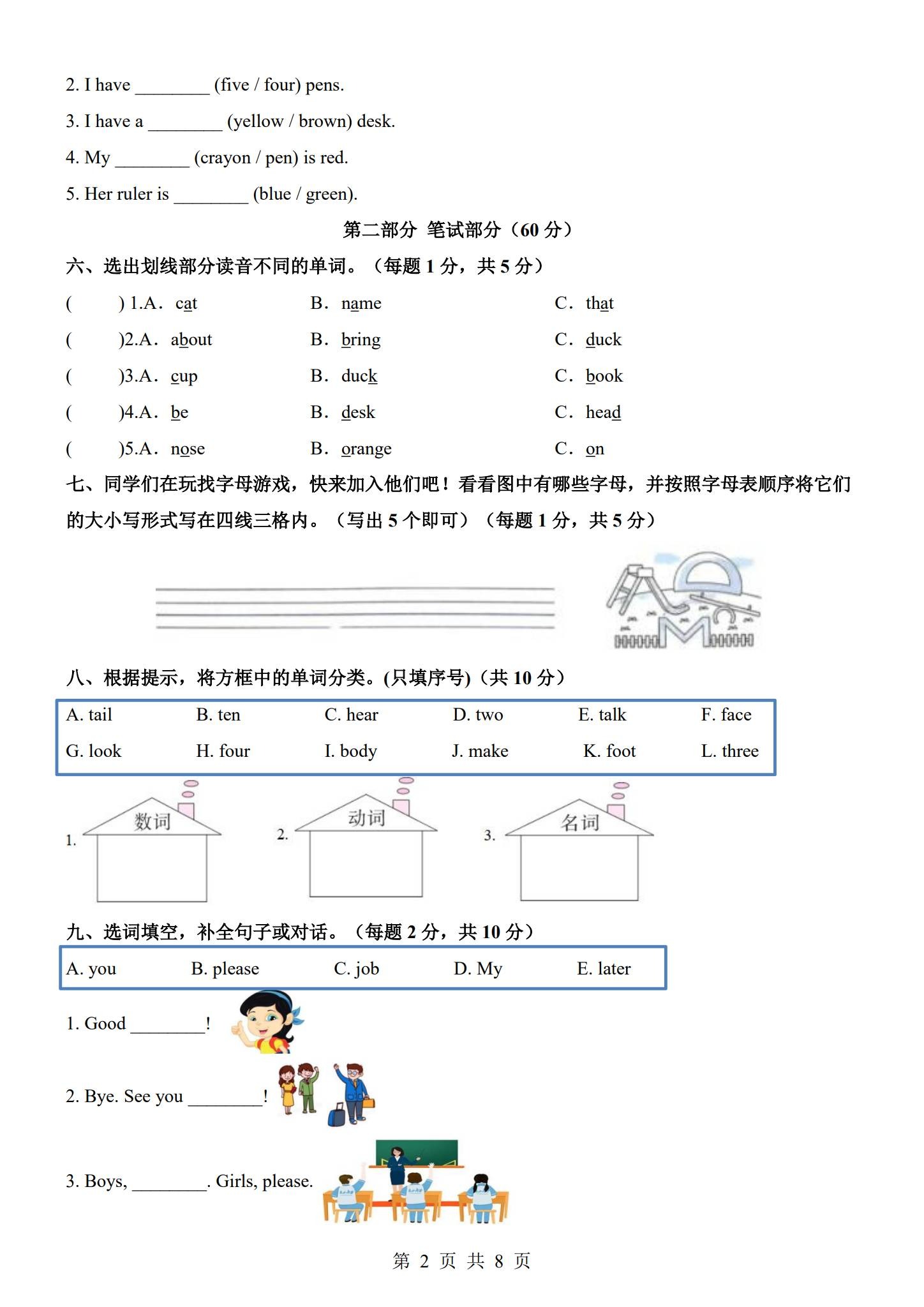 三年级英语【冀教版】 预览第2张