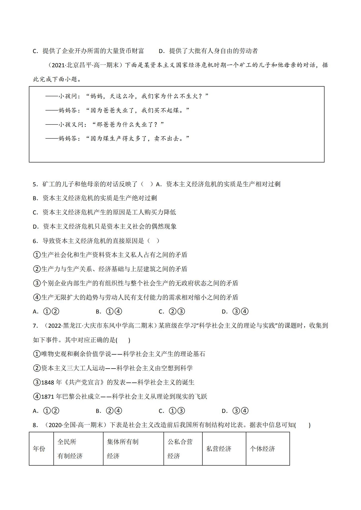 [高中政治必修1]期末试卷 预览第2张