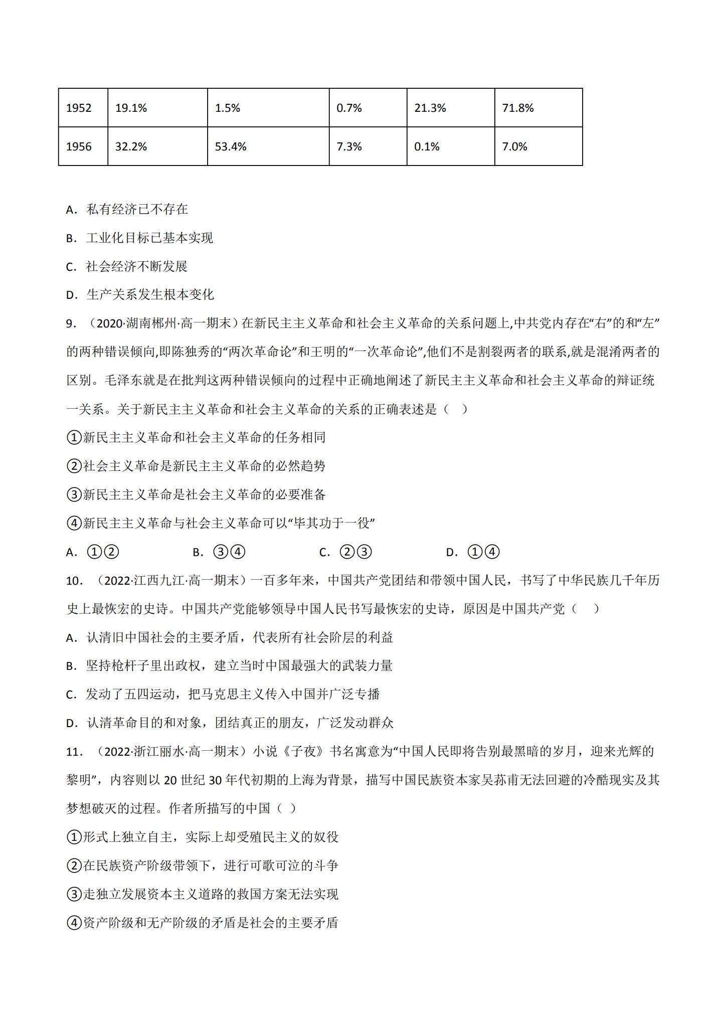 [高中政治必修1]期末试卷 预览第3张