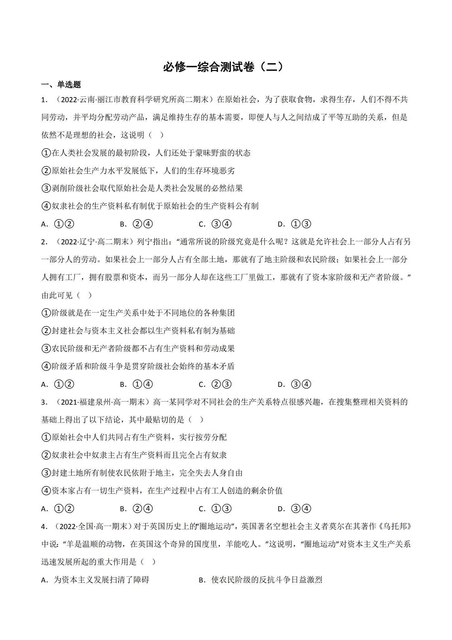 [高中政治必修1]期末试卷 预览第1张