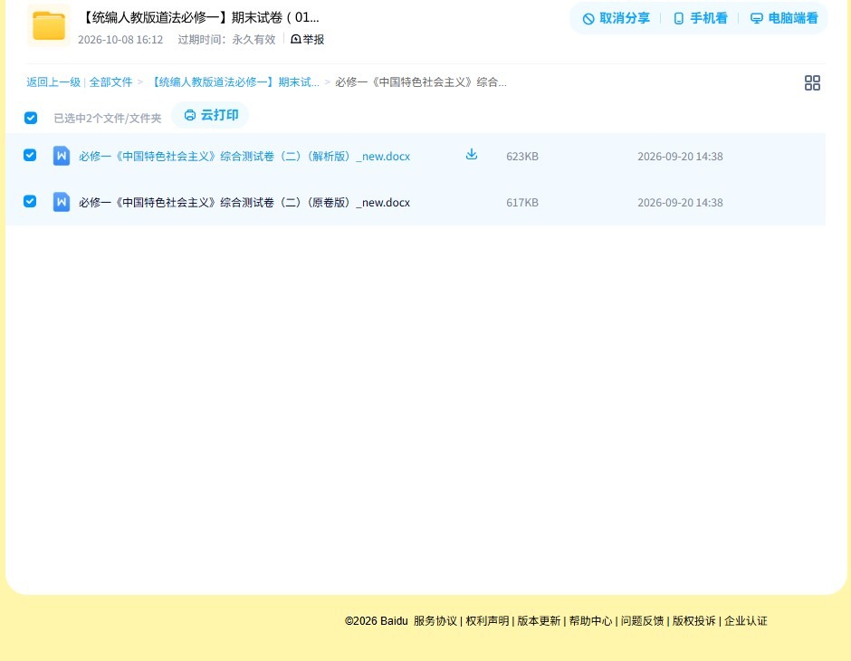 [高中政治必修1]期末试卷 预览第4张