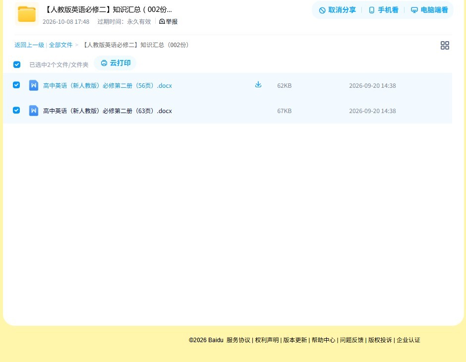 [高中英语必修2]知识汇总 预览第4张