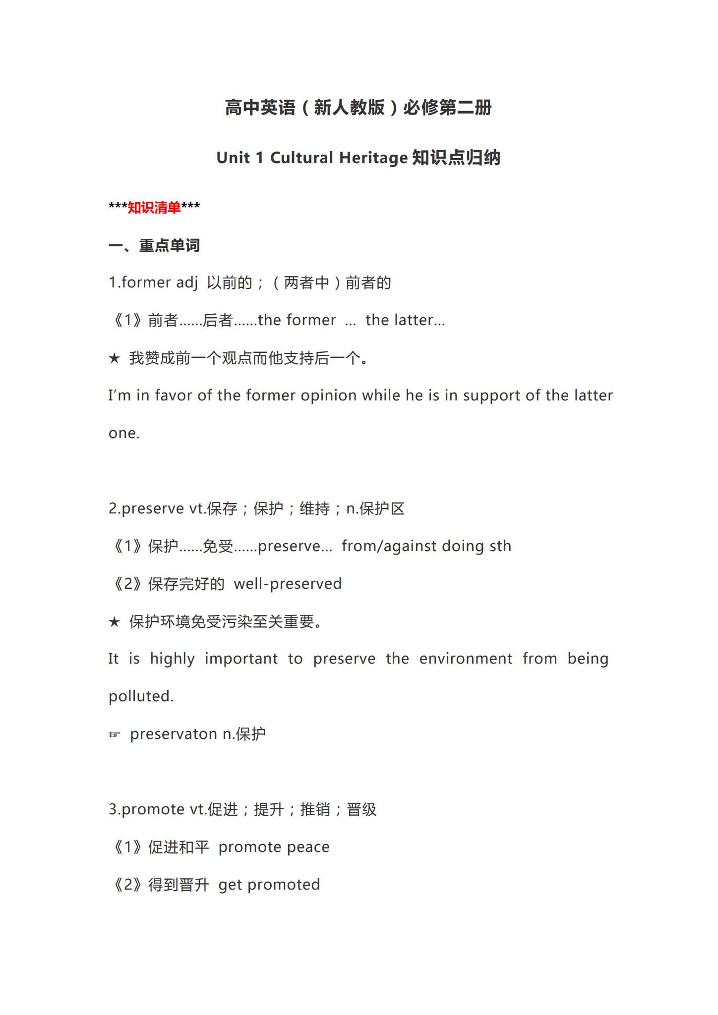 [高中英语必修2]知识汇总 预览第1张