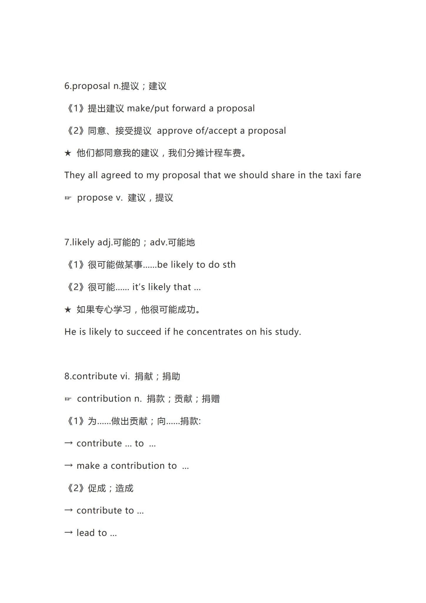 [高中英语必修2]知识汇总 预览第3张