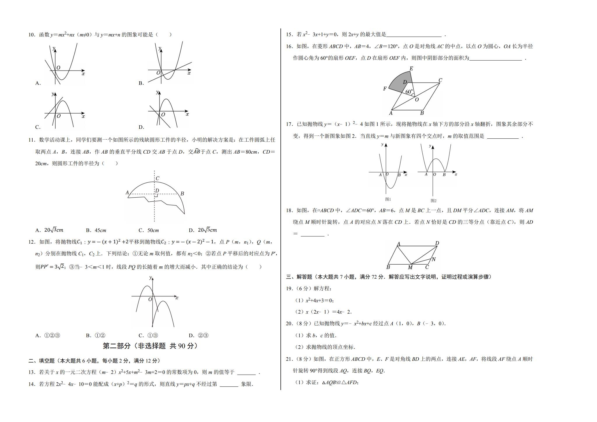 [九年级数学]（上）期中测试 预览第2张