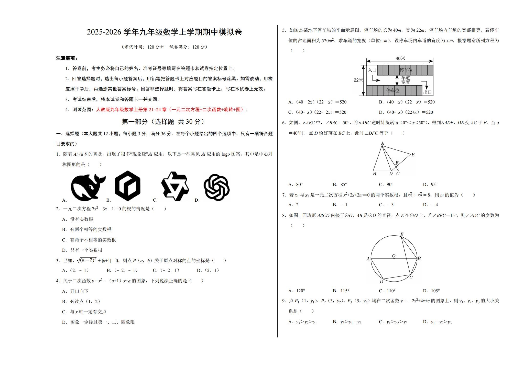 [九年级数学]（上）期中测试 预览第1张