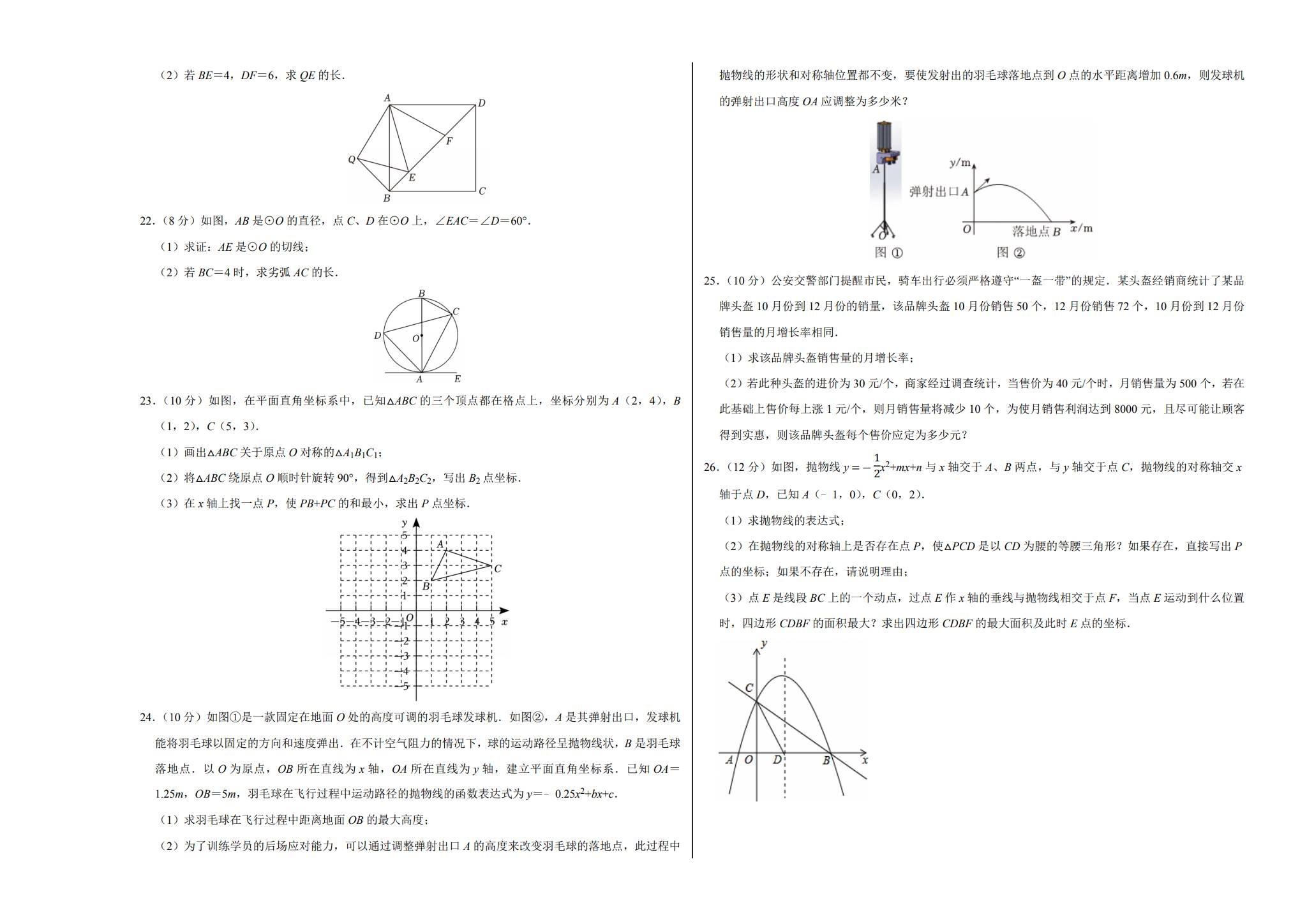 [九年级数学]（上）期中测试 预览第3张