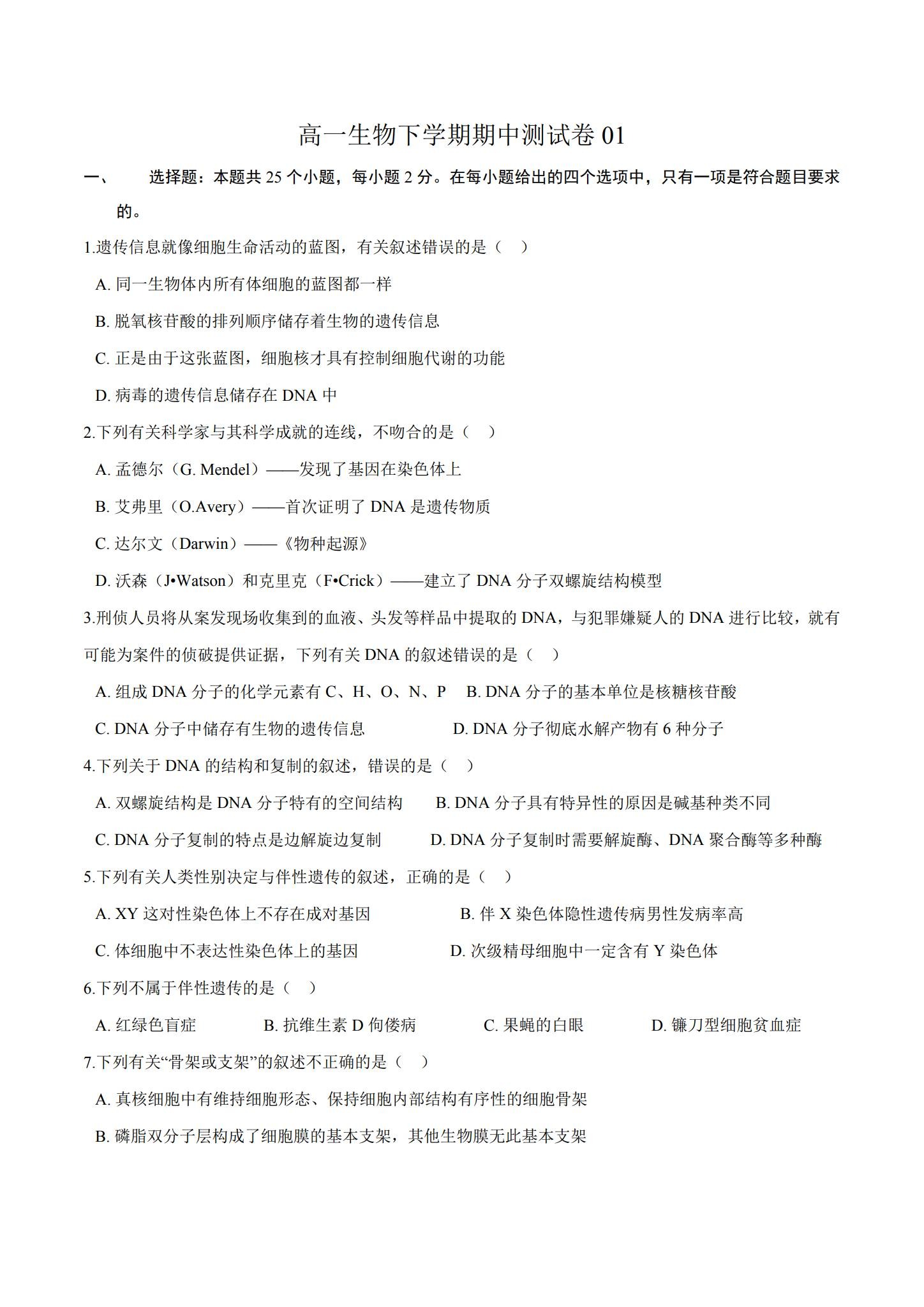 人教版｜高一、高二、高三生物｜必修2｜期中测试 预览第1张
