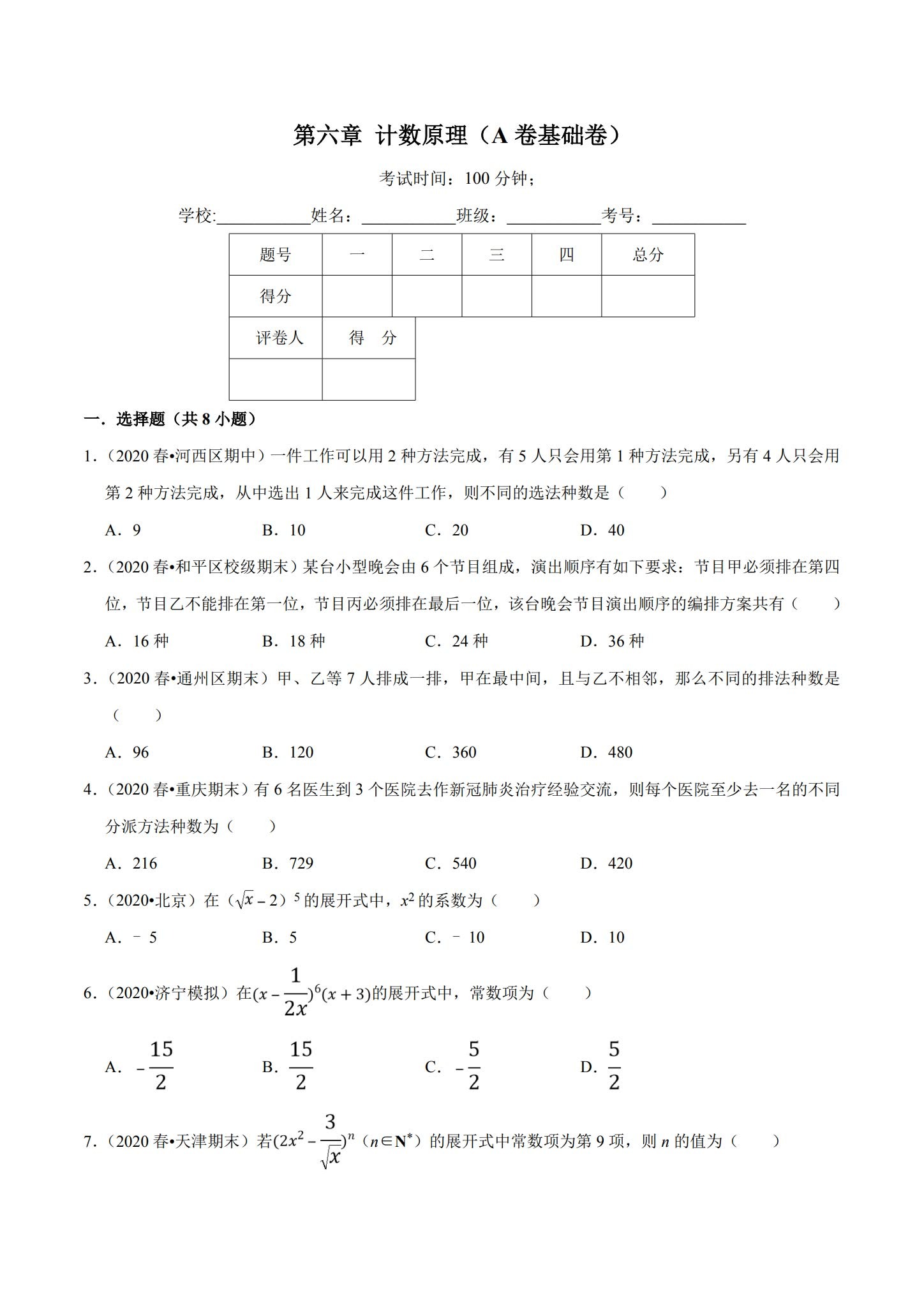 [高中数学选修3]单元测试 预览第1张