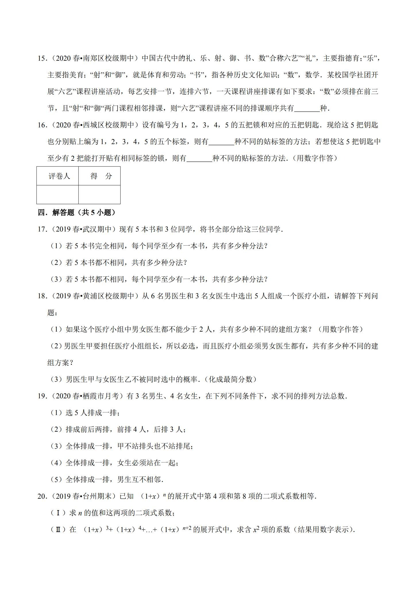 [高中数学选修3]单元测试 预览第3张