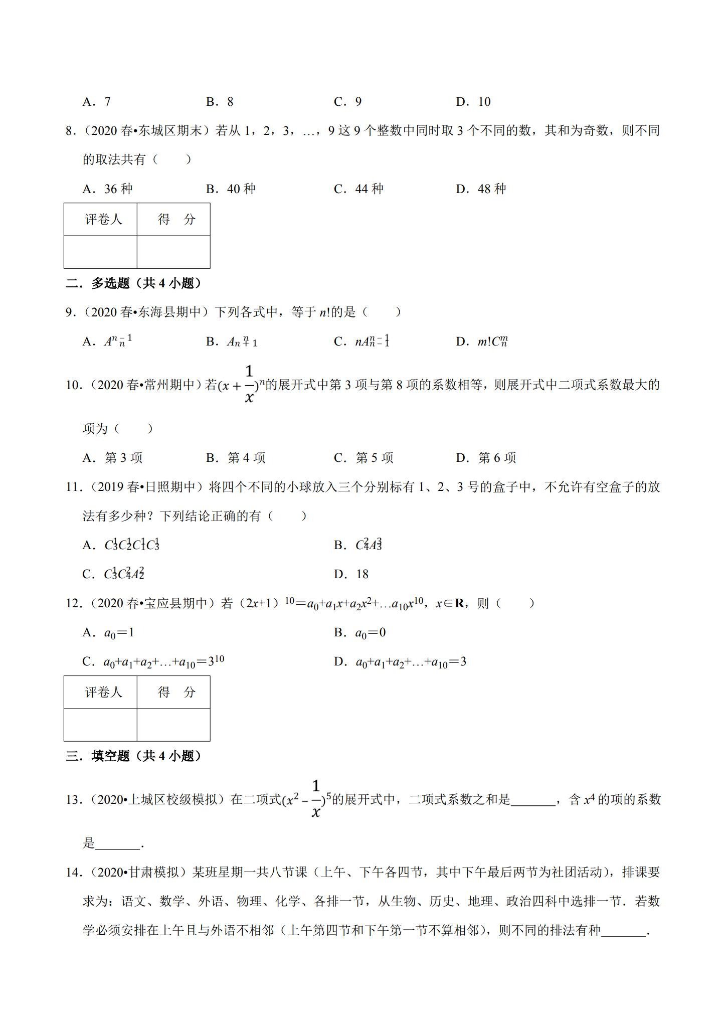 [高中数学选修3]单元测试 预览第2张