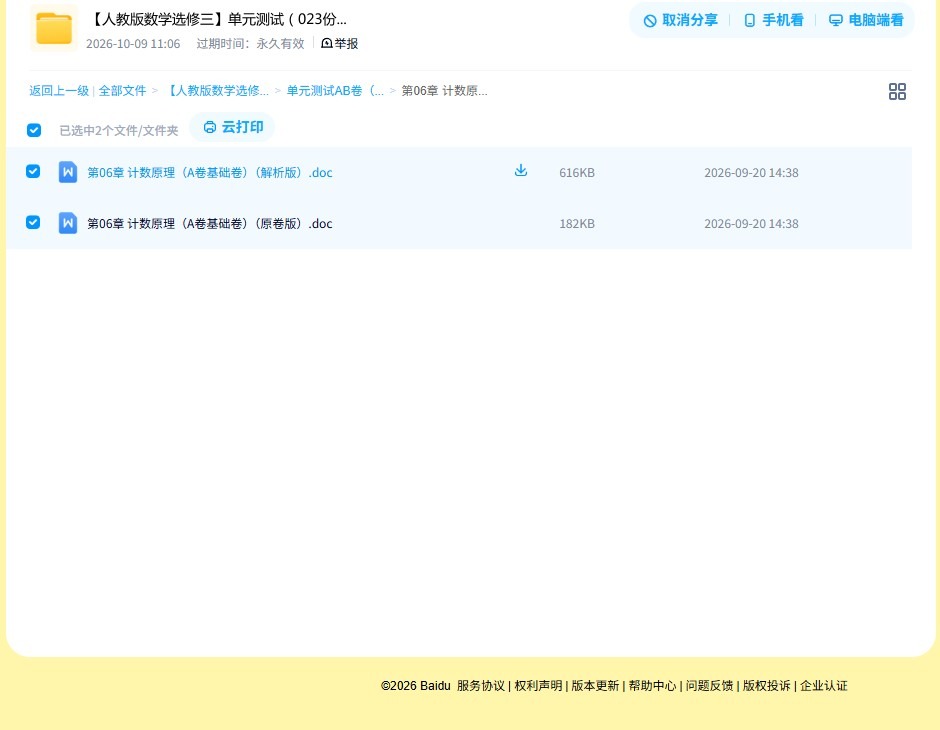 [高中数学选修3]单元测试 预览第4张