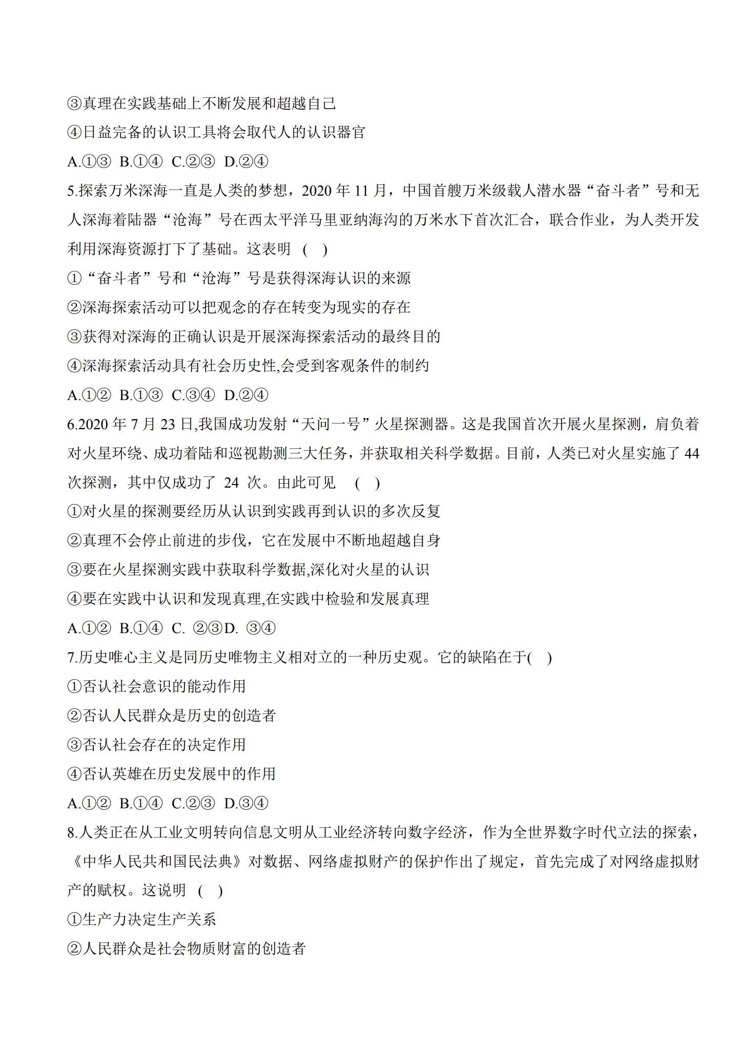 统编版｜高一、高二、高三政治｜必修4｜单元测试 预览第2张