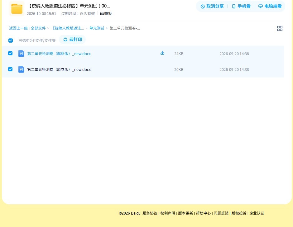统编版｜高一、高二、高三政治｜必修4｜单元测试 预览第4张