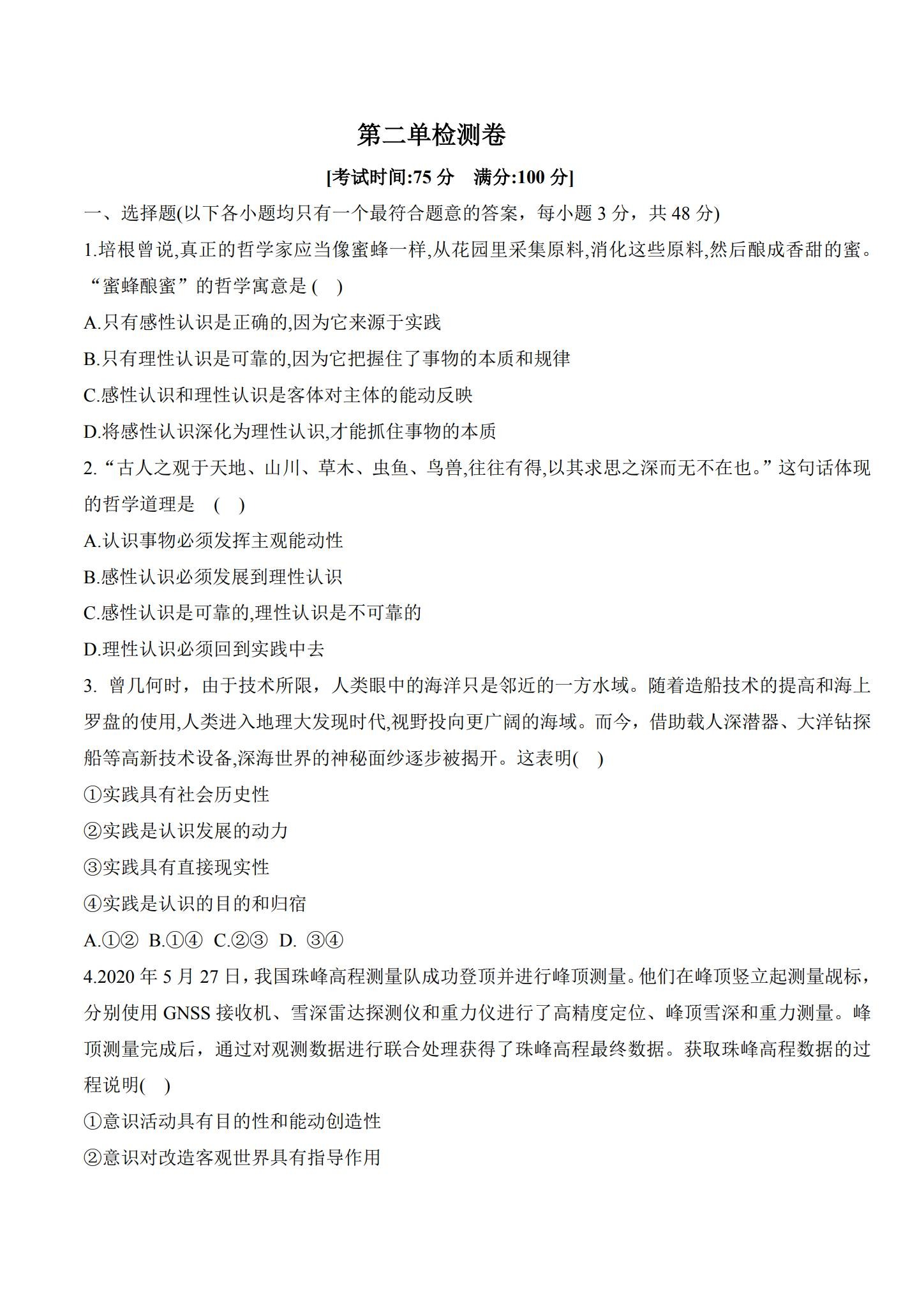 统编版｜高一、高二、高三政治｜必修4｜单元测试 预览第1张