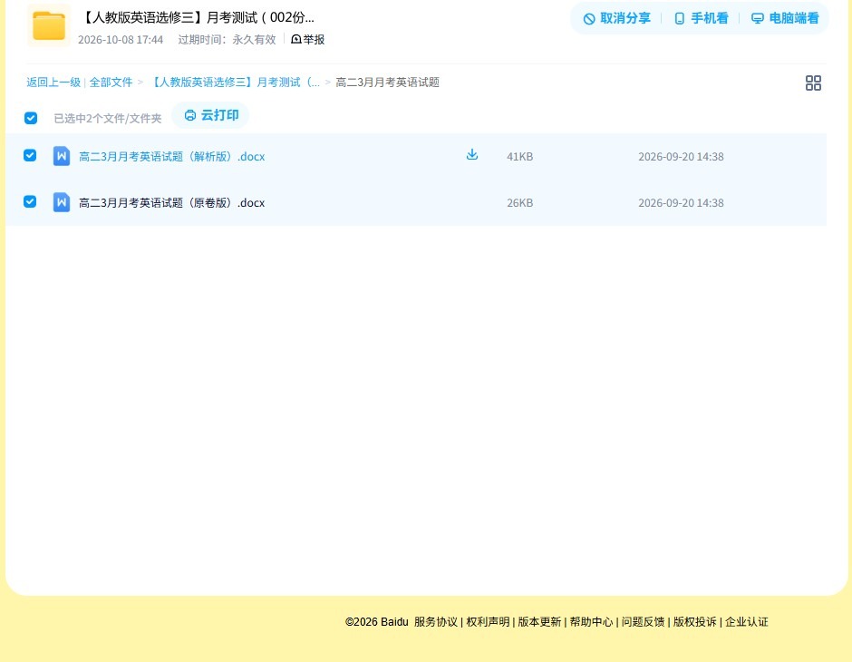 [高中英语选修3]月考测试 预览第4张