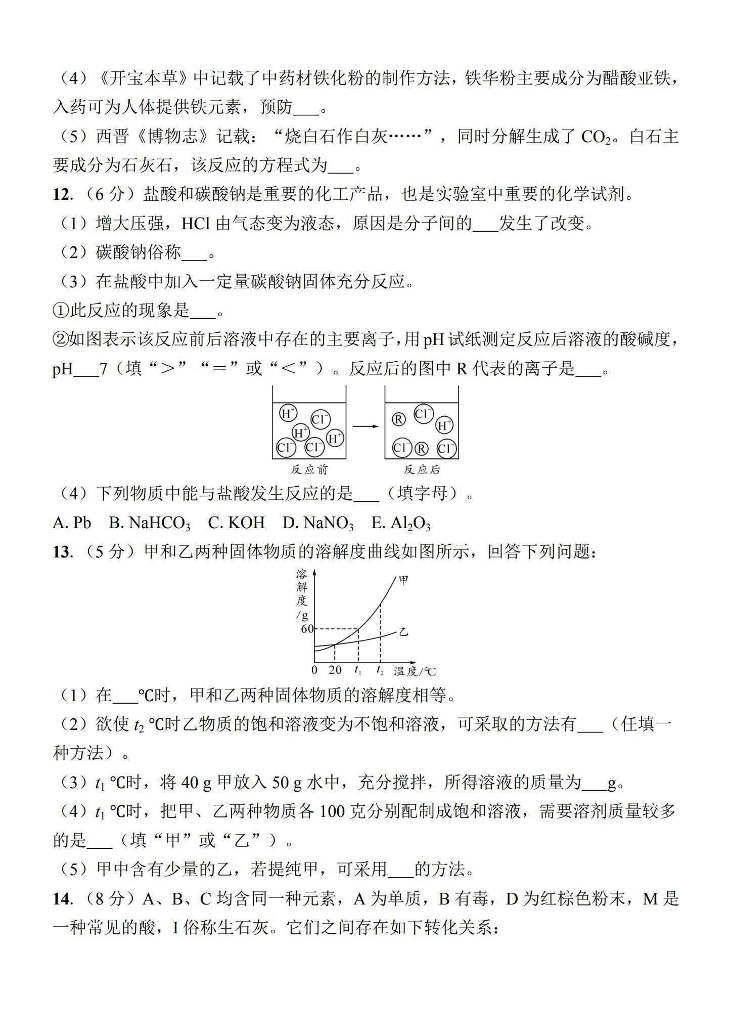 [九年级化学]（下）期末测试 预览第3张