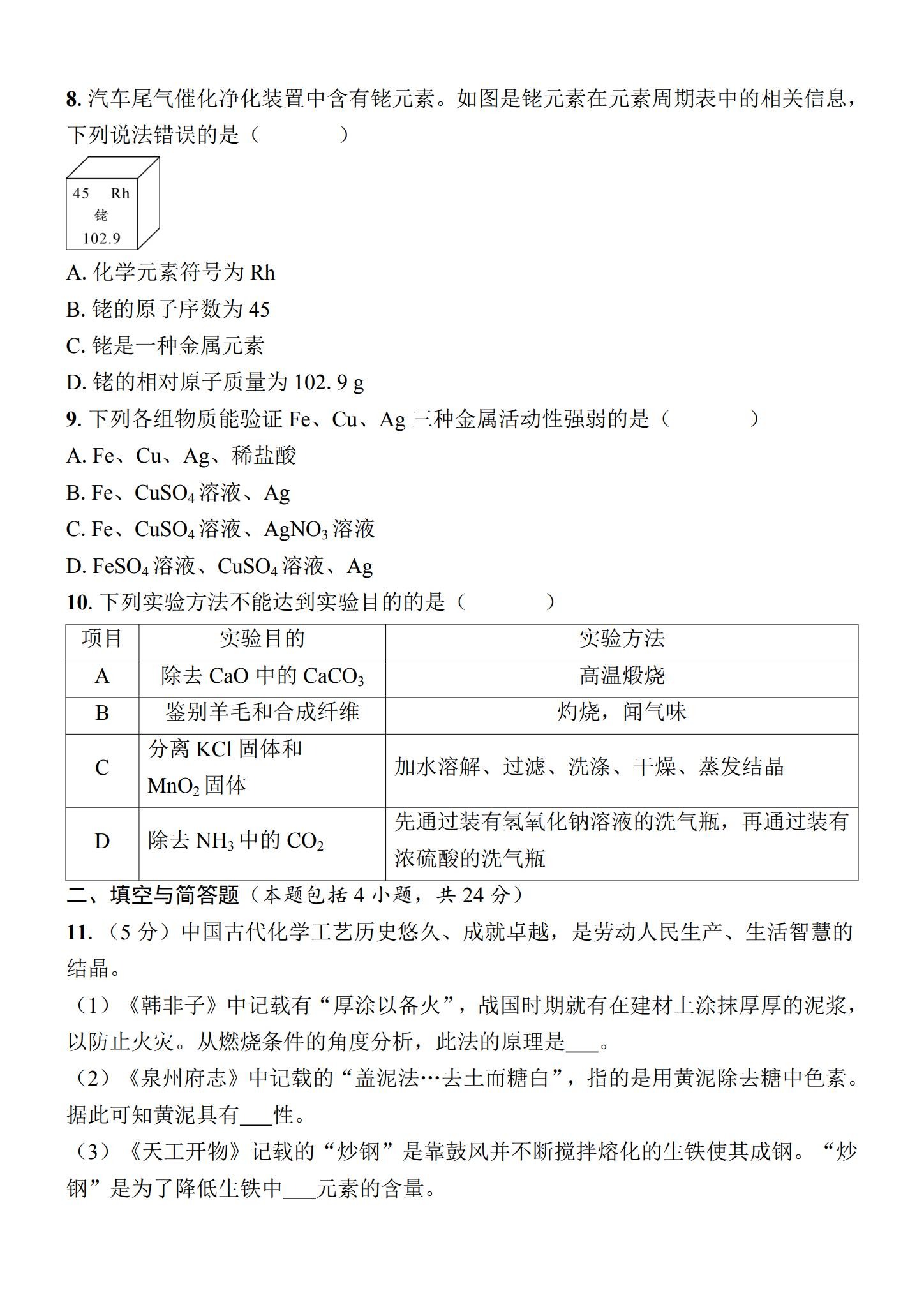 [九年级化学]（下）期末测试 预览第2张